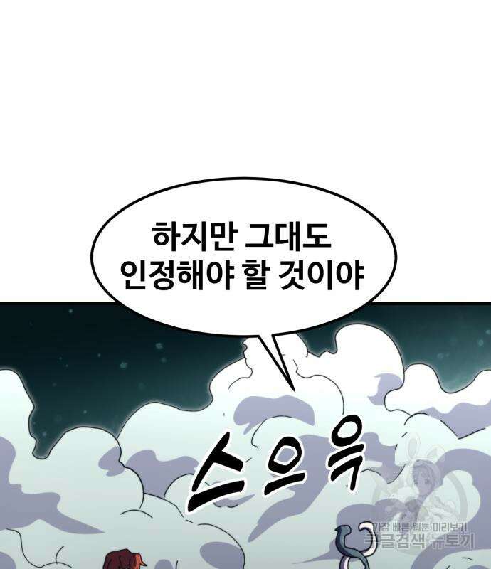 최종보스 공대장 99화 147