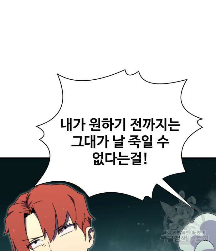 최종보스 공대장 99화 149