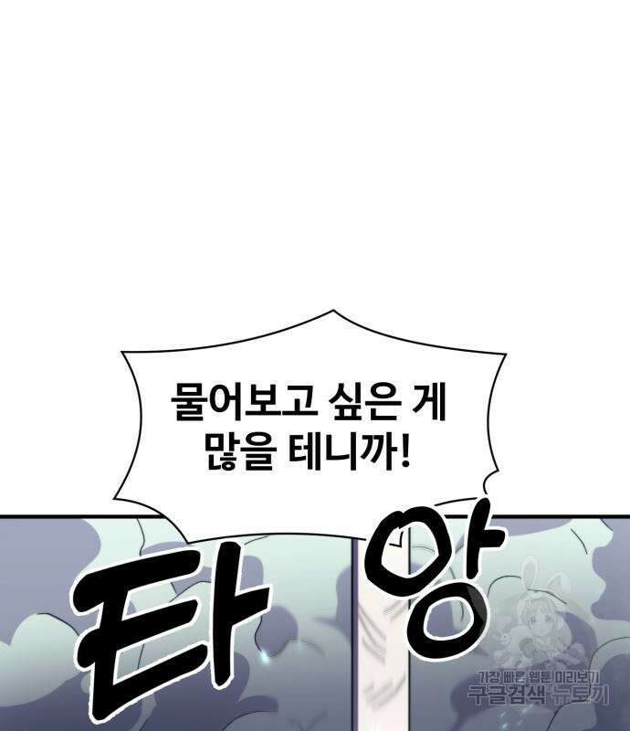 최종보스 공대장 99화 151