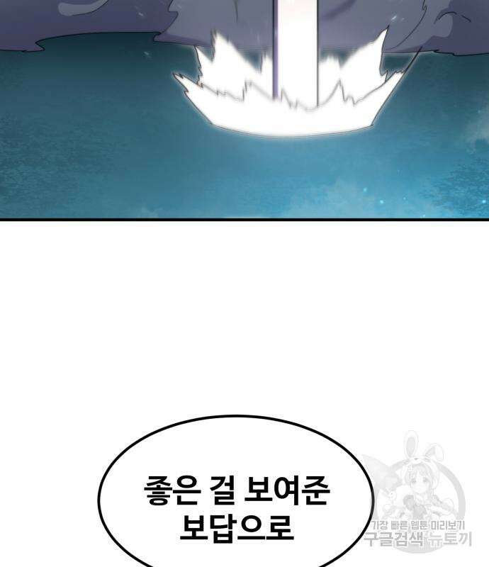 최종보스 공대장 99화 152