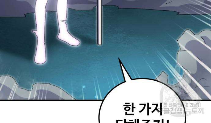 최종보스 공대장 99화 154