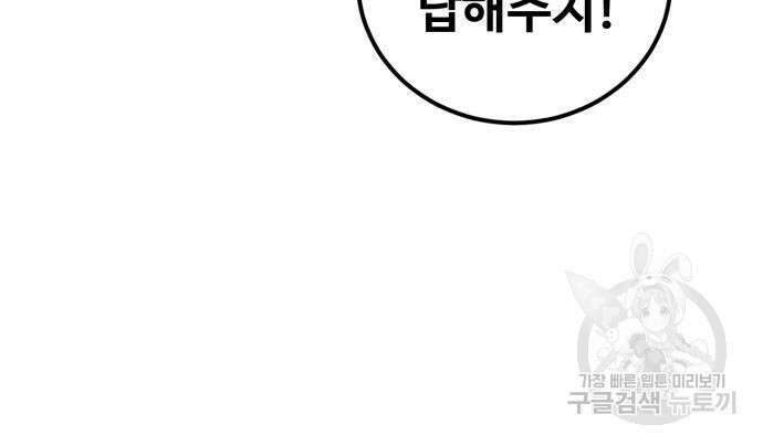 최종보스 공대장 99화 155