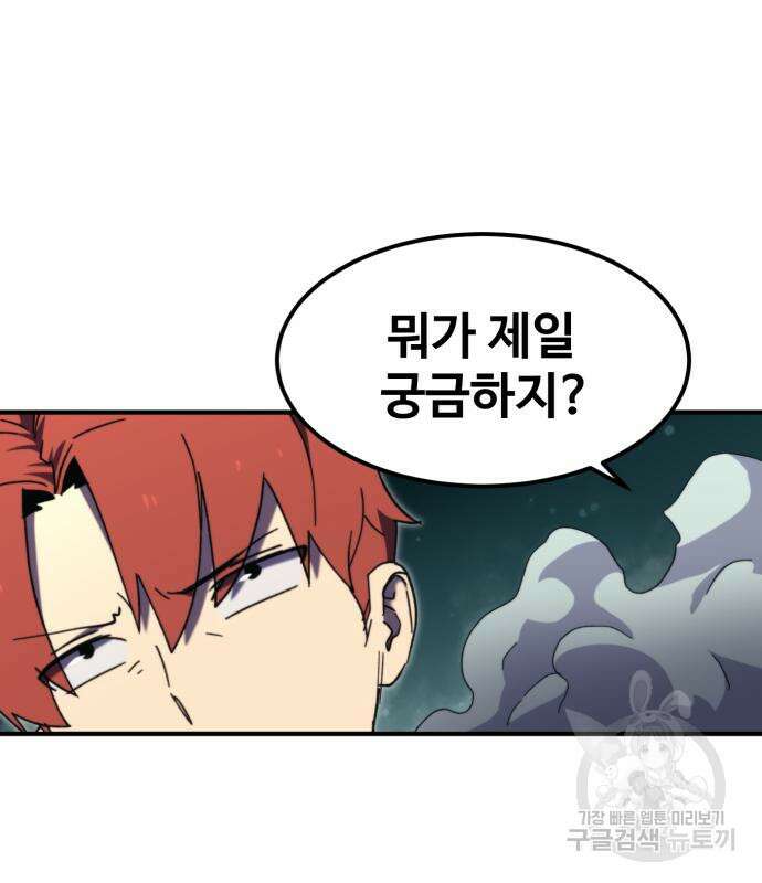 최종보스 공대장 99화 156