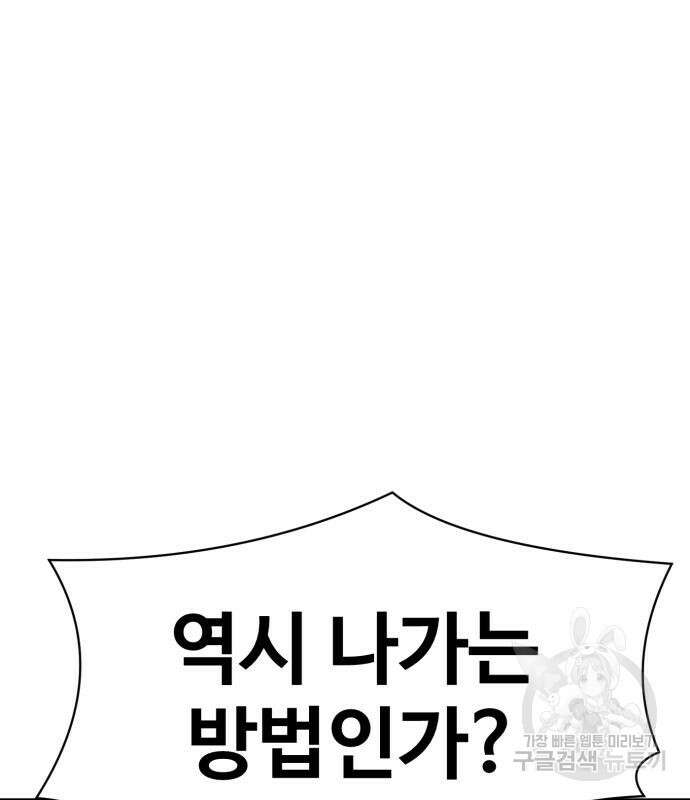 최종보스 공대장 99화 157