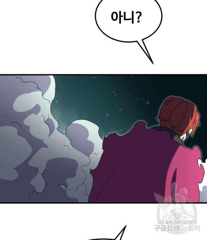 최종보스 공대장 99화 160