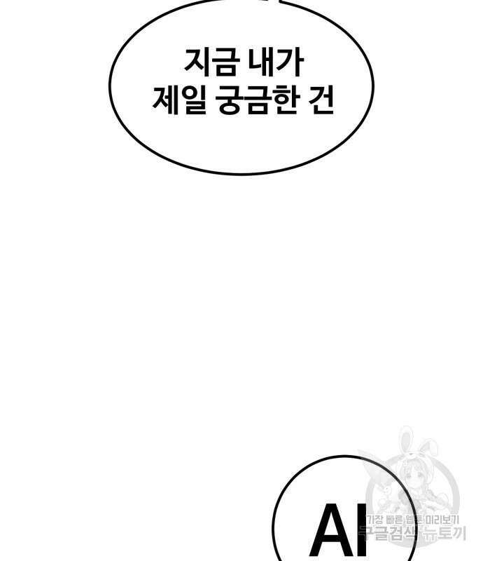 최종보스 공대장 99화 161