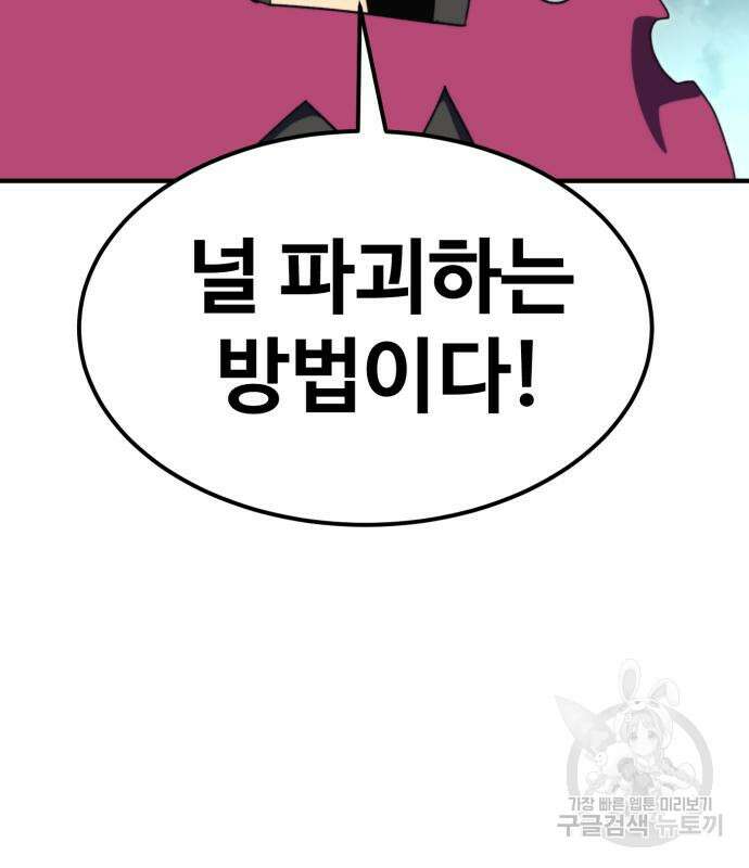 최종보스 공대장 99화 163