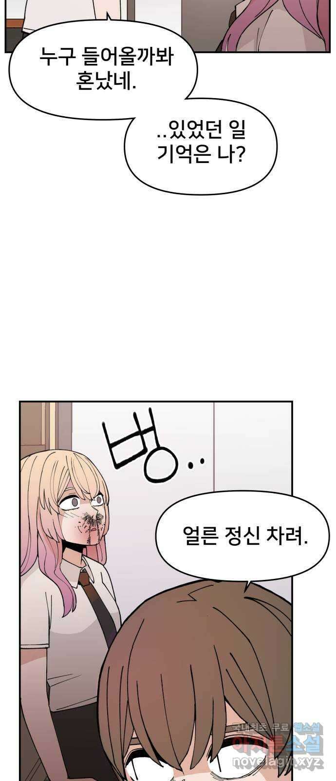 악녀교실 11화 4
