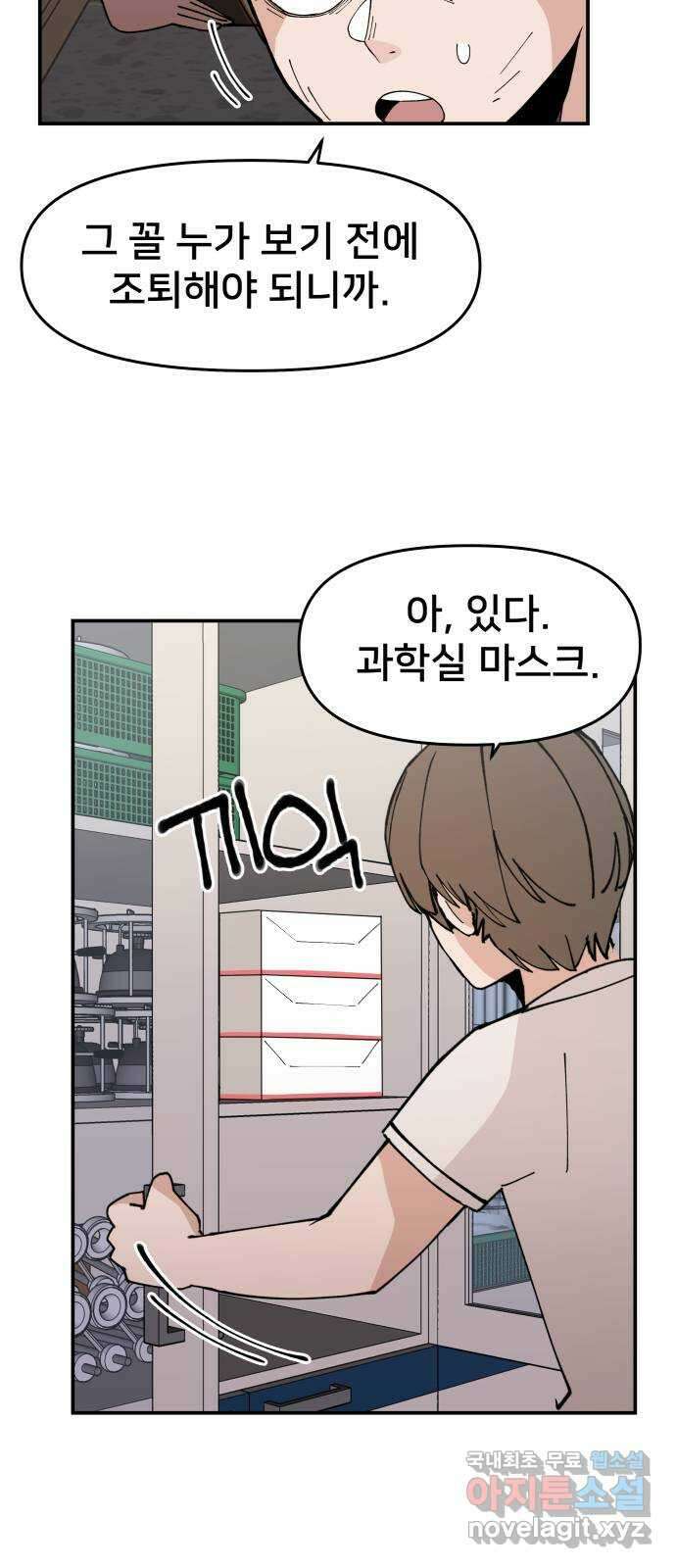 악녀교실 11화 5