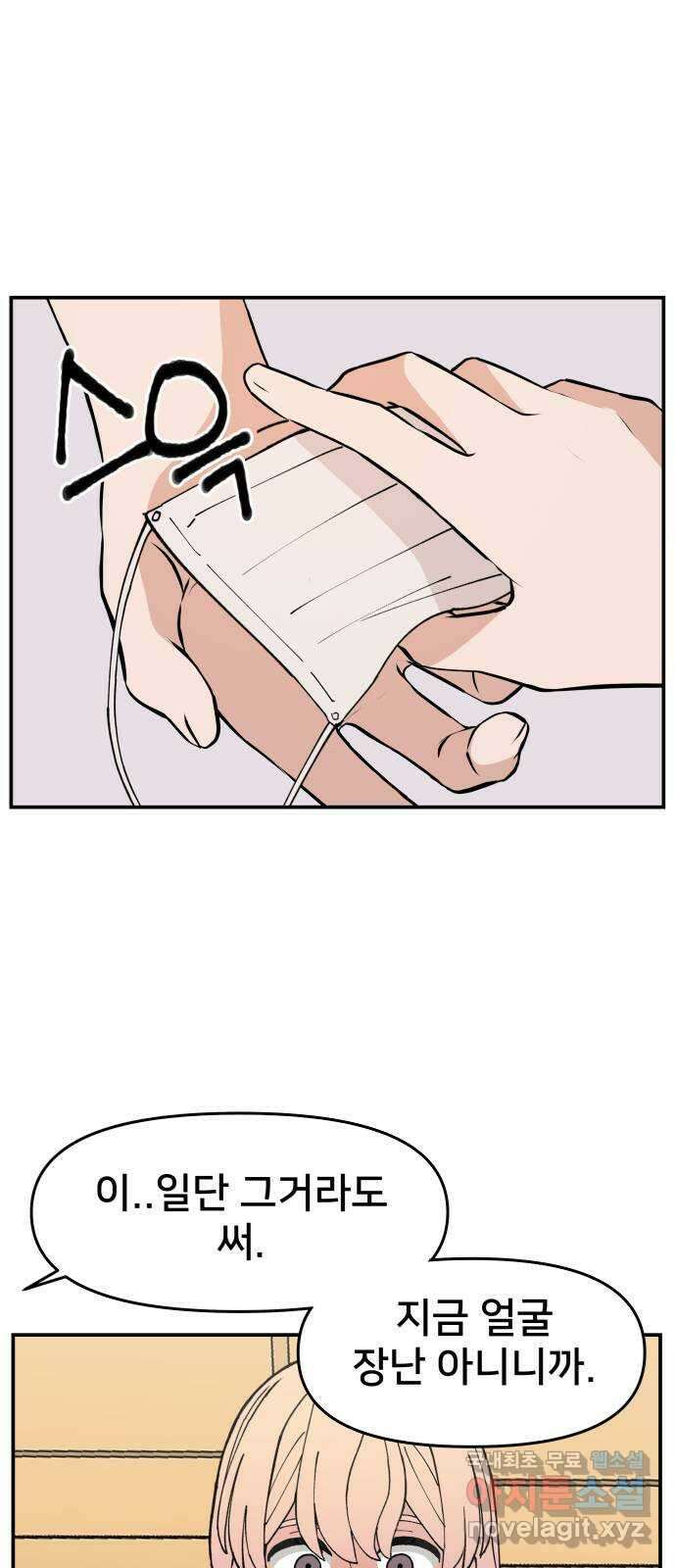 악녀교실 11화 6