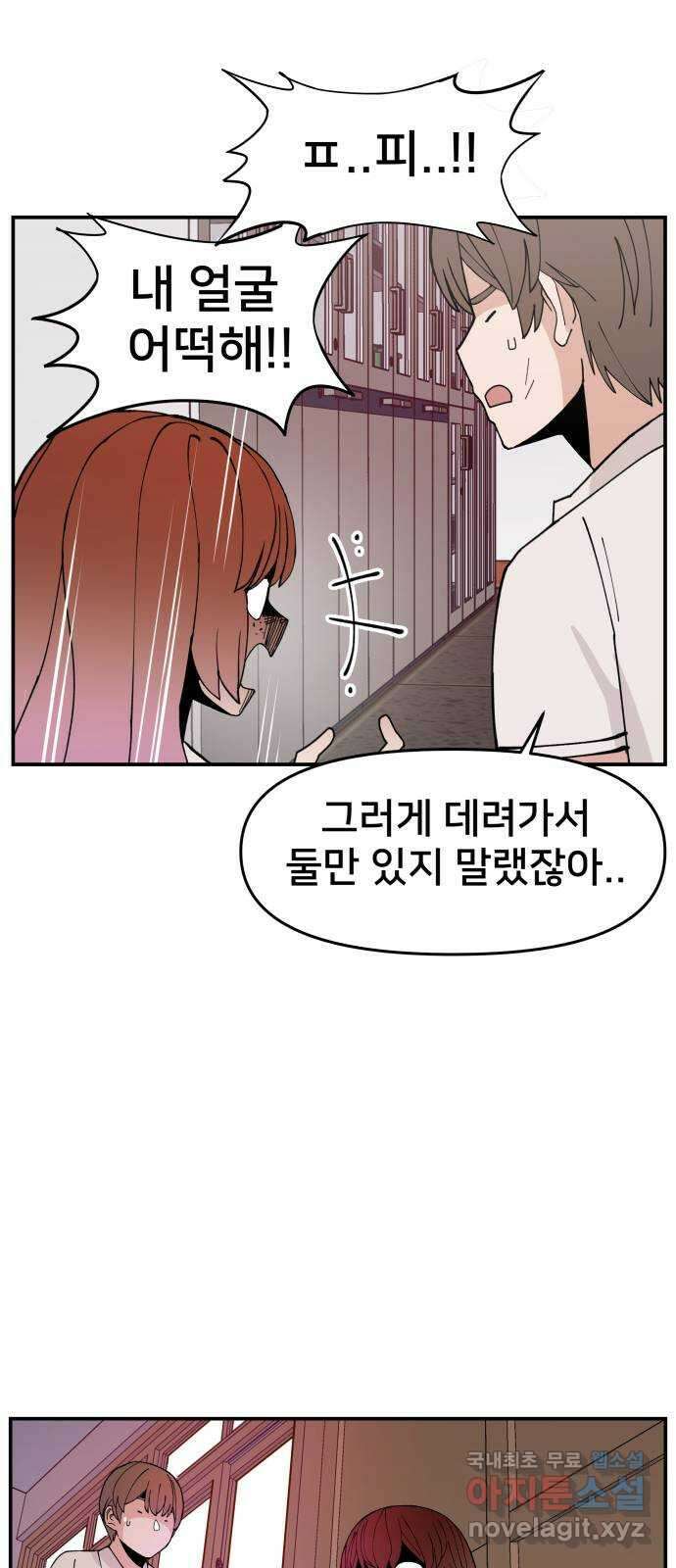 악녀교실 11화 9