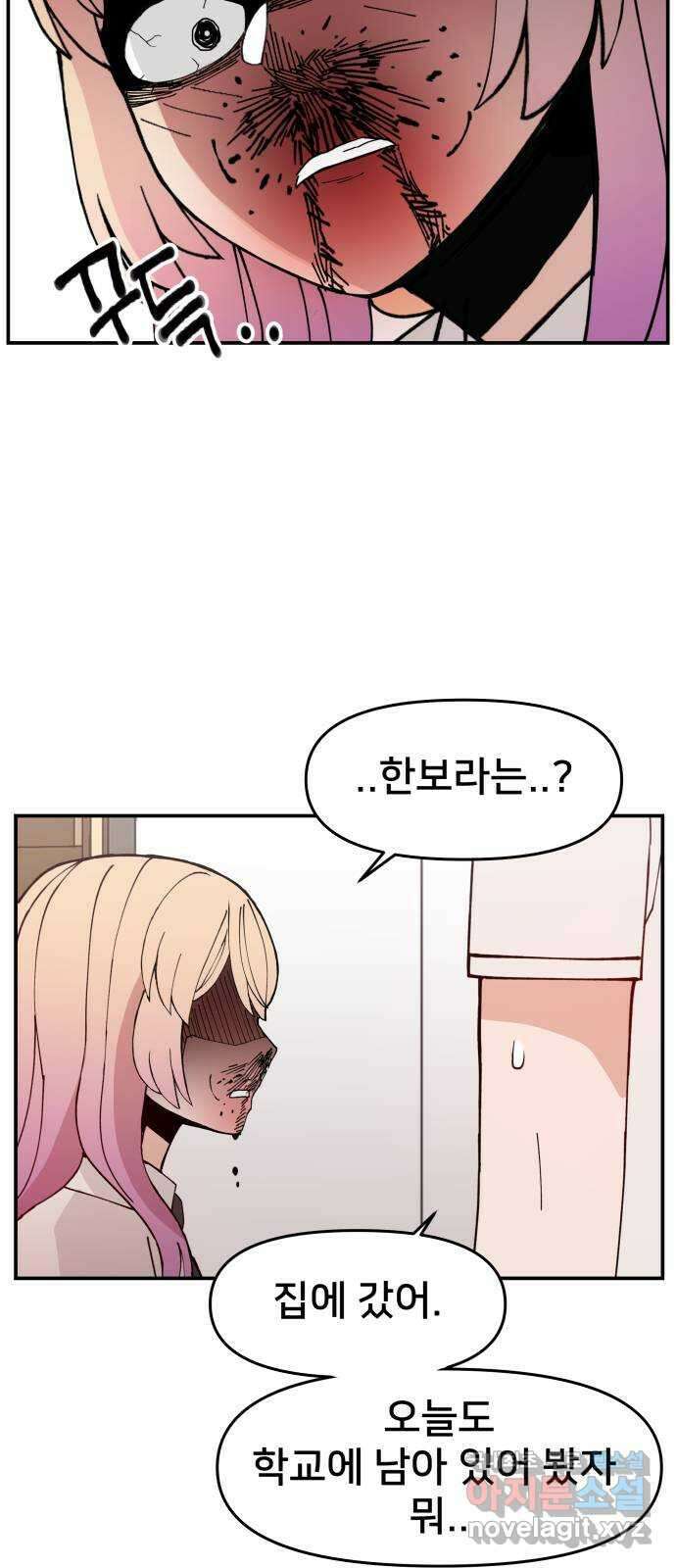 악녀교실 11화 12