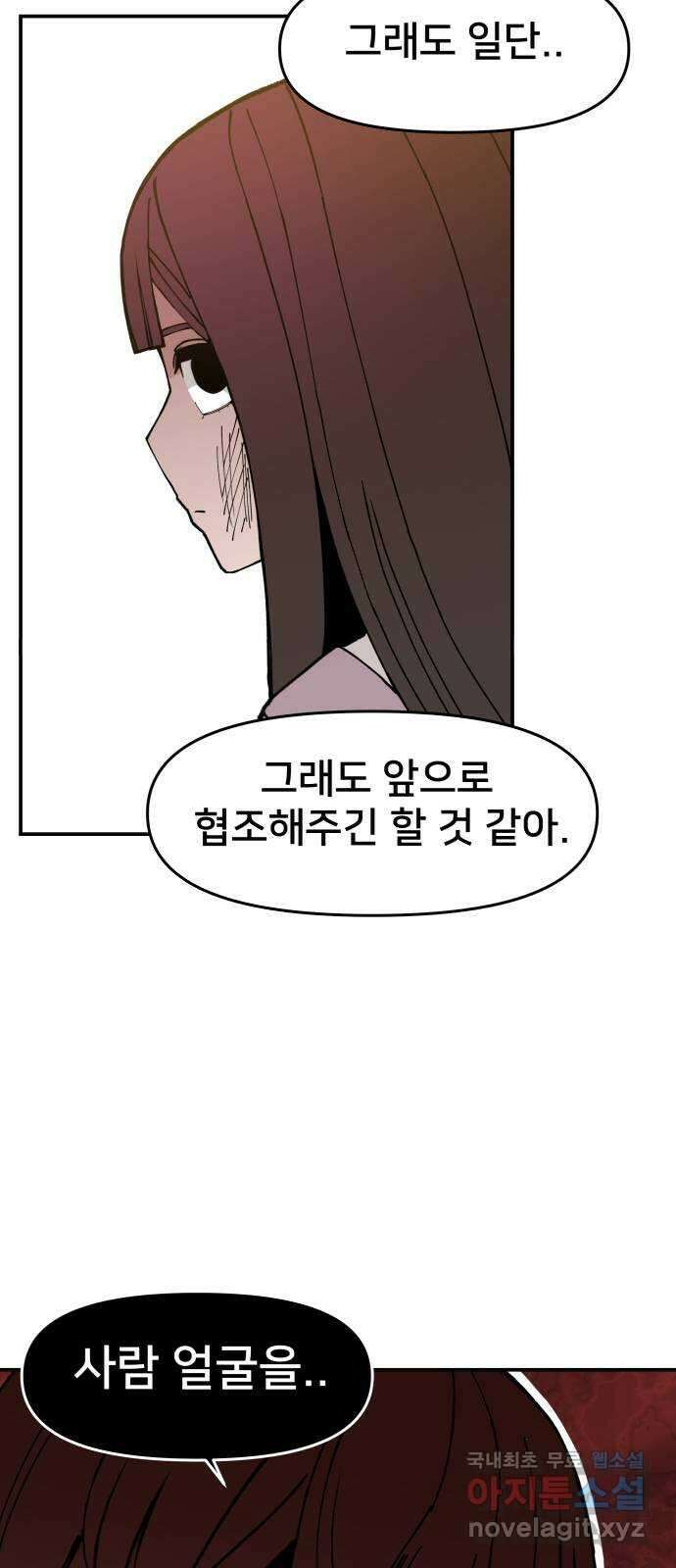 악녀교실 11화 14