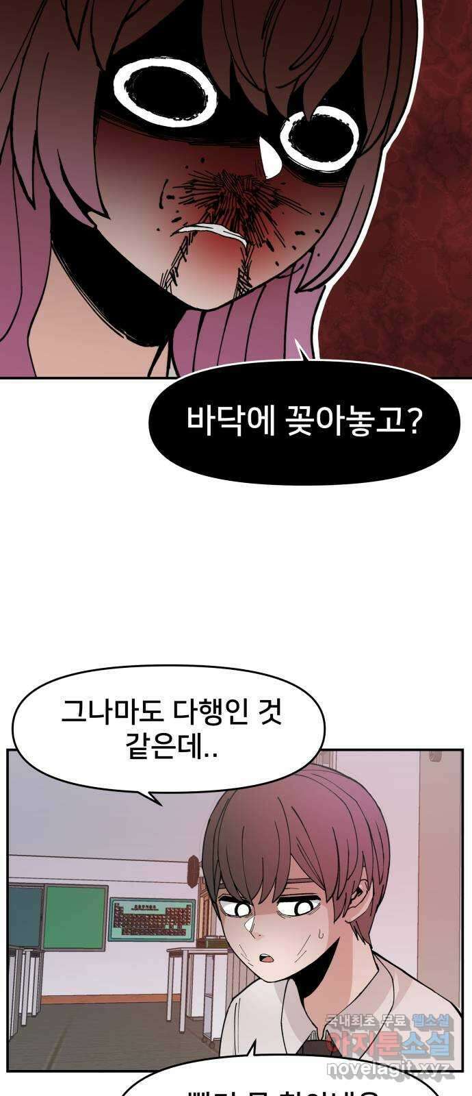 악녀교실 11화 15