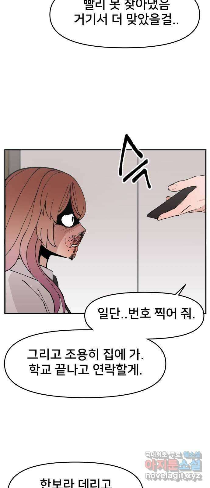 악녀교실 11화 16