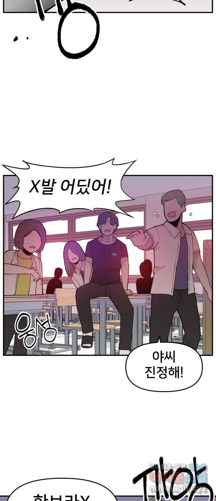 악녀교실 11화 19