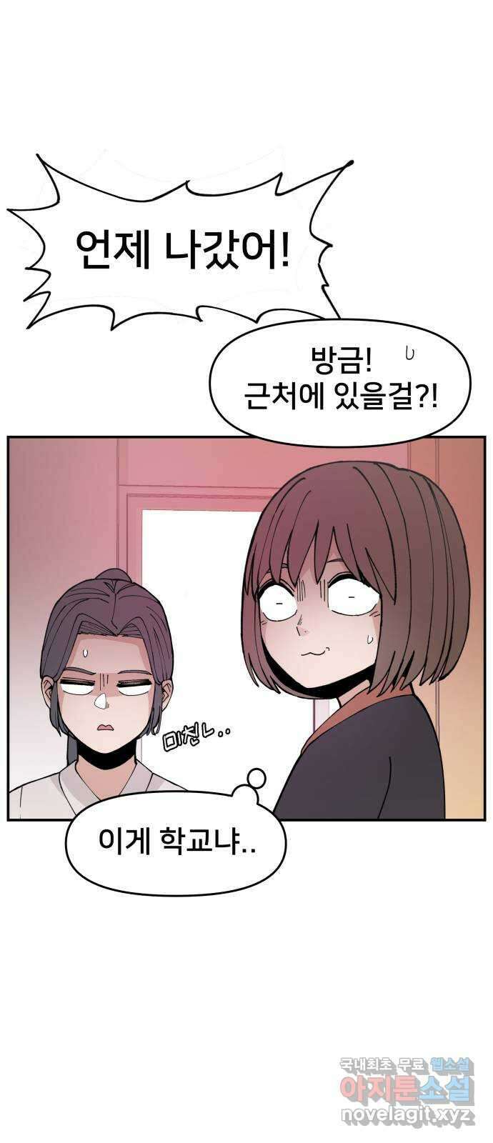 악녀교실 11화 21
