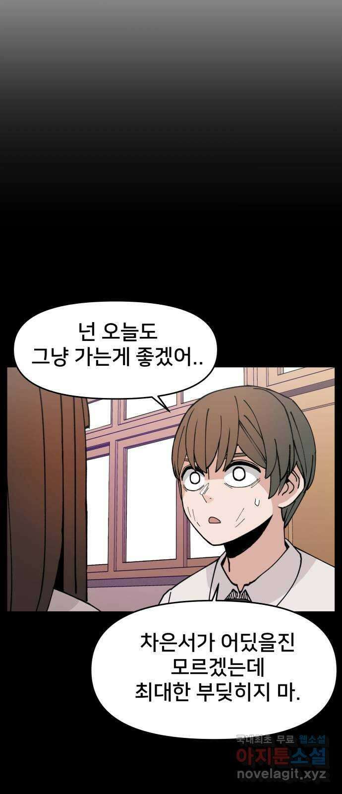 악녀교실 11화 24