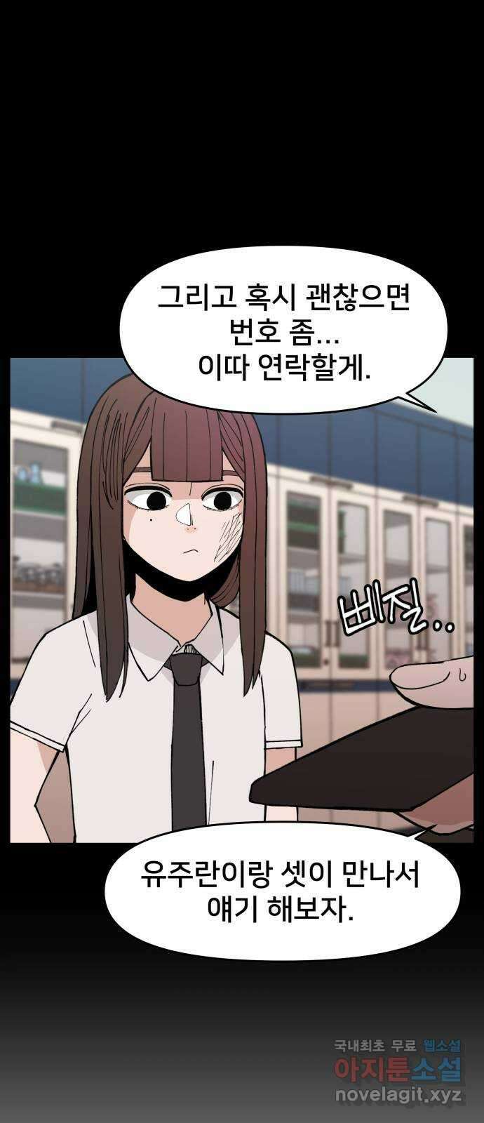 악녀교실 11화 25