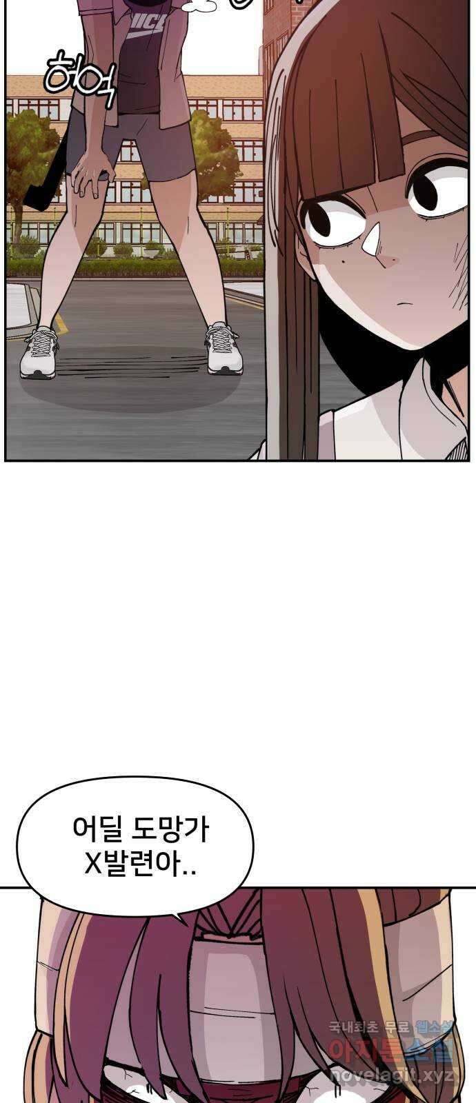 악녀교실 11화 28