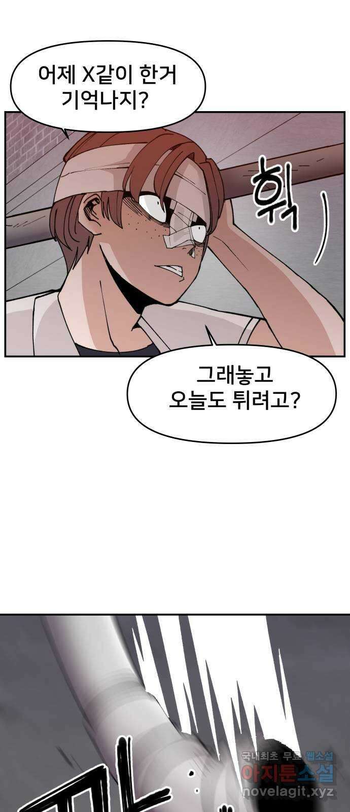악녀교실 11화 30
