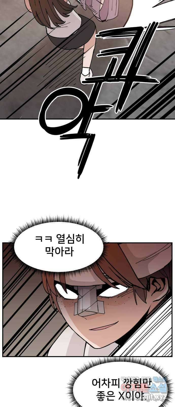 악녀교실 11화 38