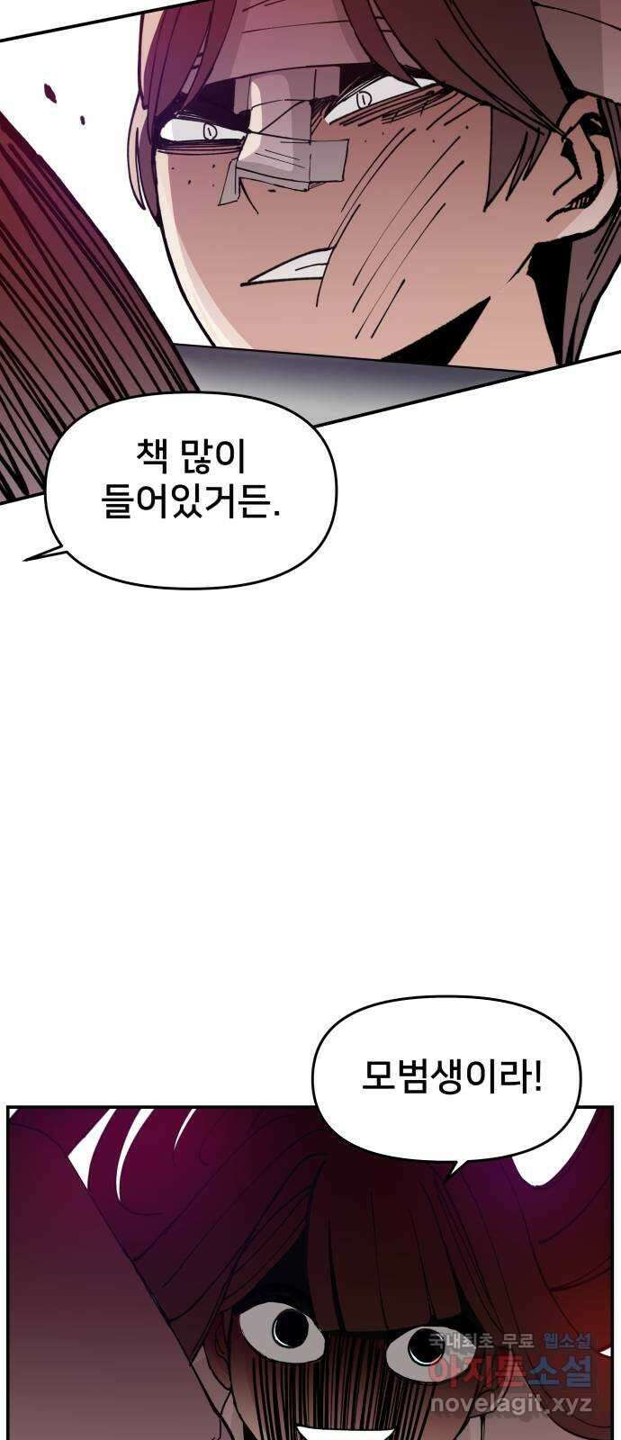 악녀교실 11화 49