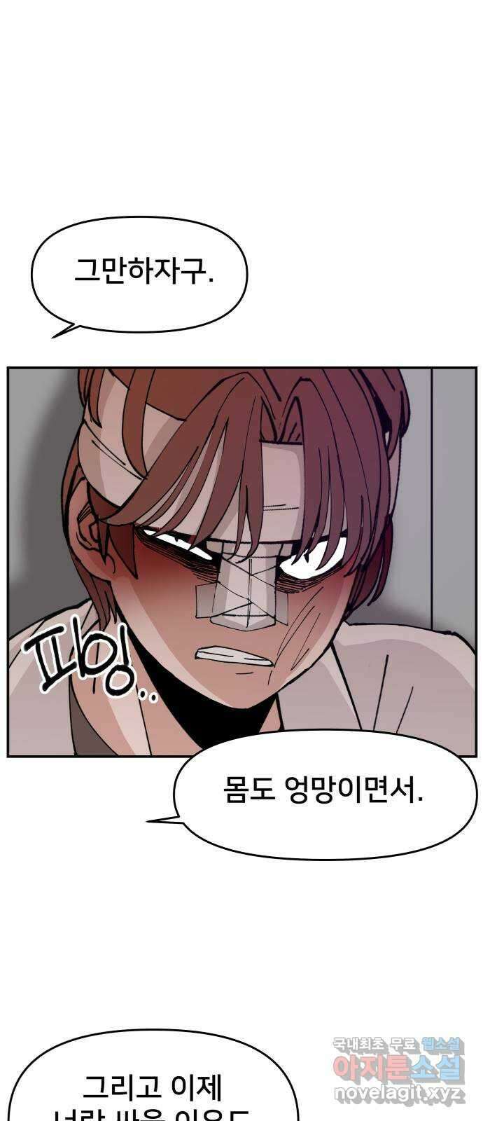 악녀교실 11화 53