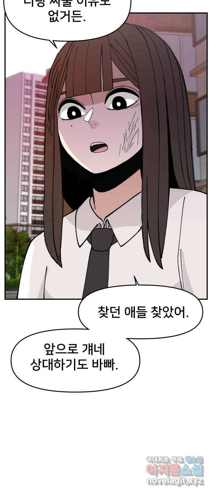 악녀교실 11화 54