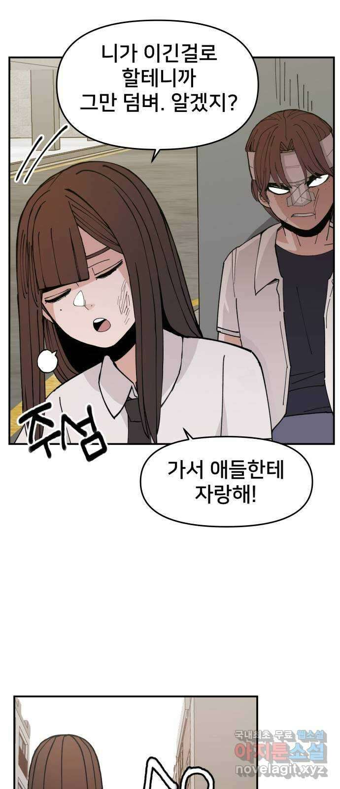 악녀교실 11화 55