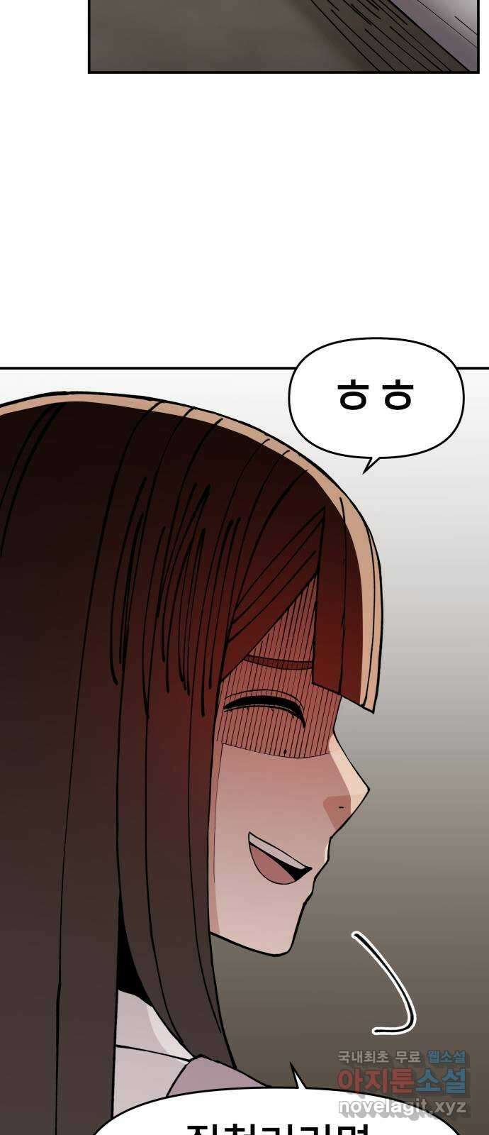 악녀교실 11화 57