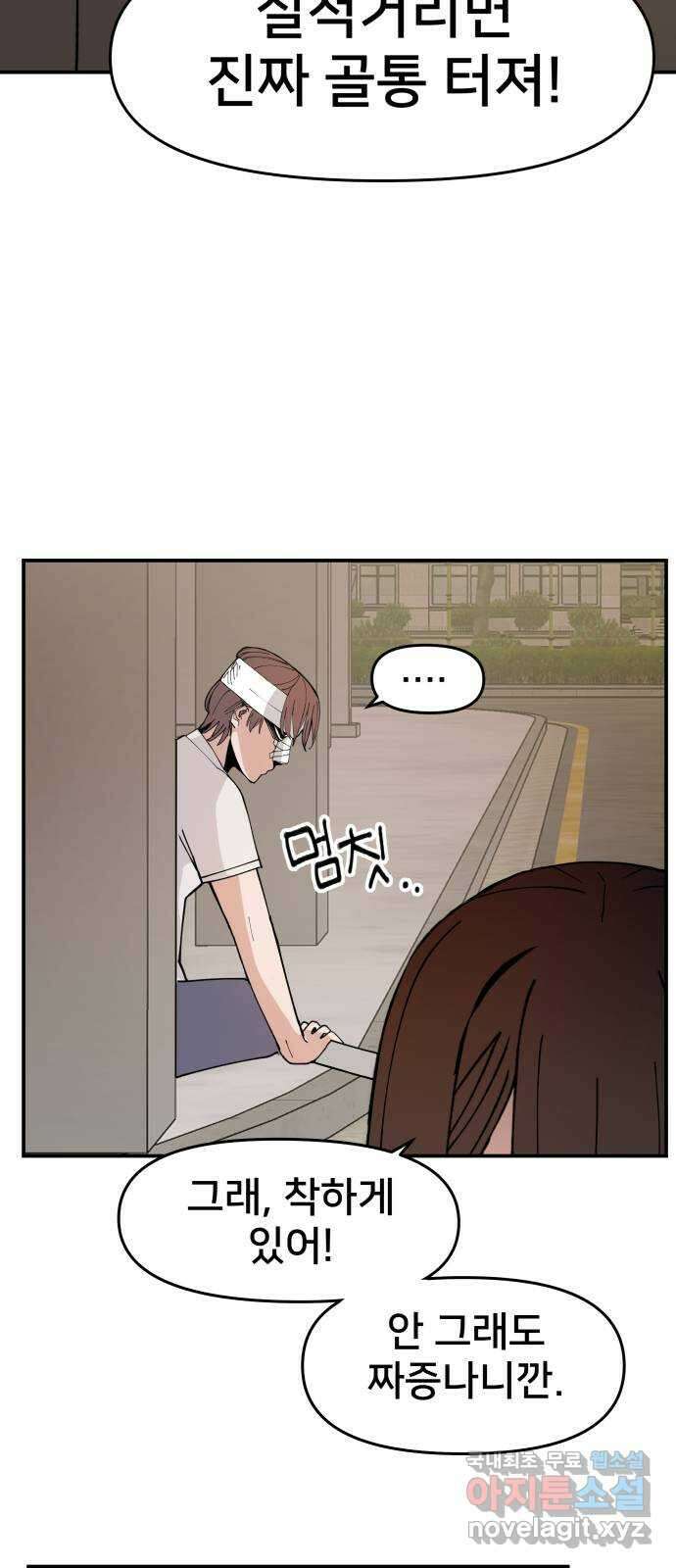 악녀교실 11화 58