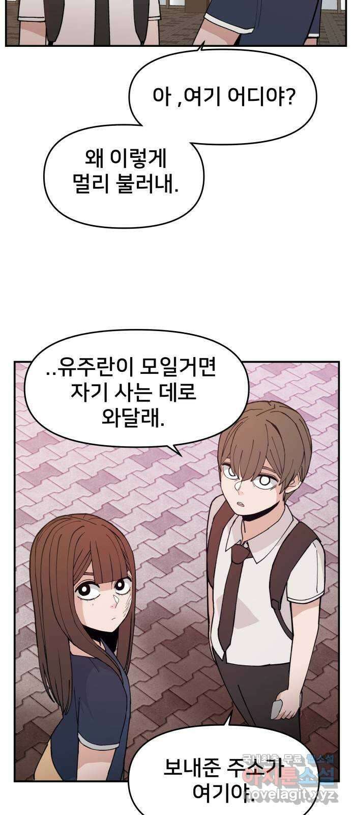 악녀교실 11화 63