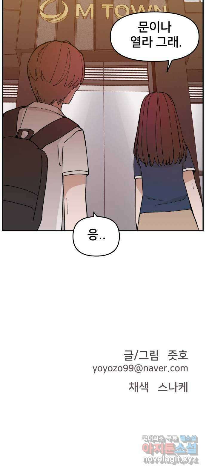 악녀교실 11화 66