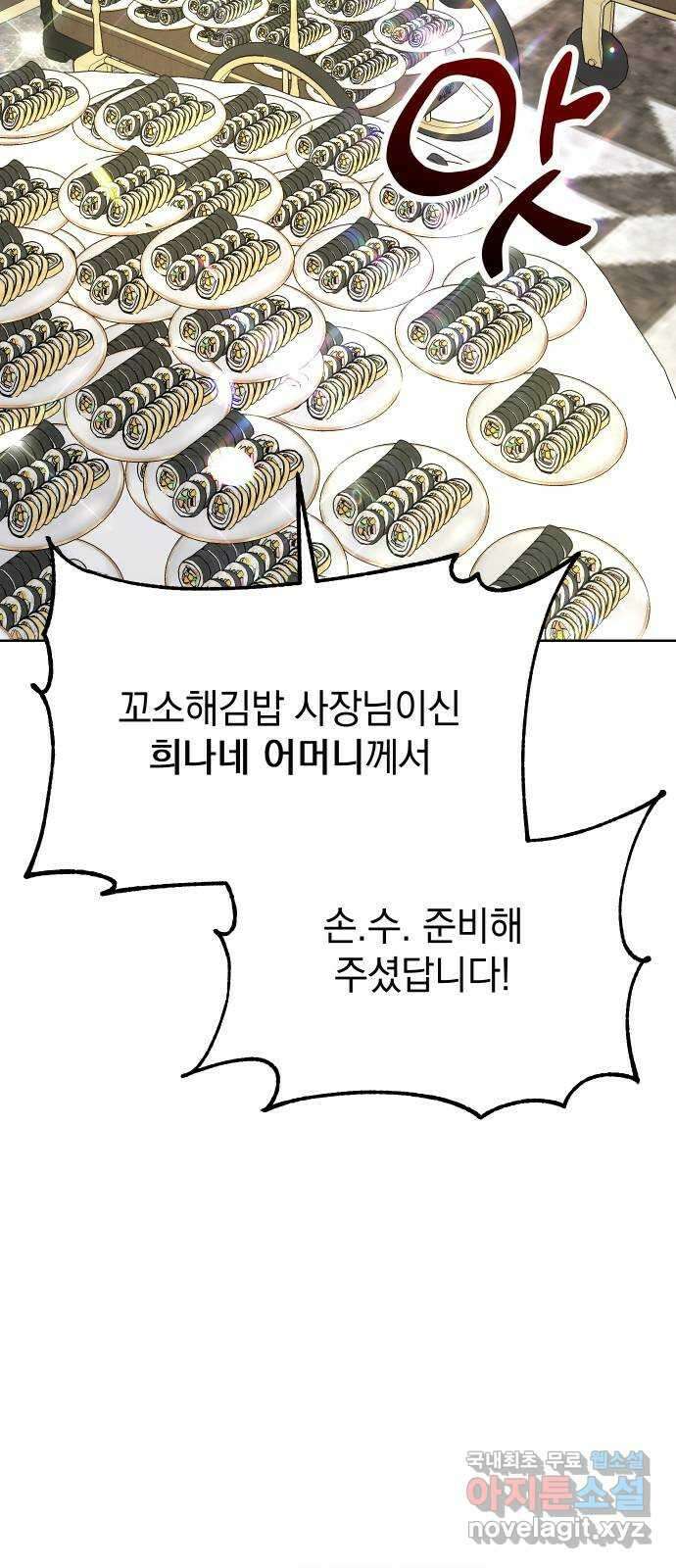 집사, 주세요! 51화. 추락 2