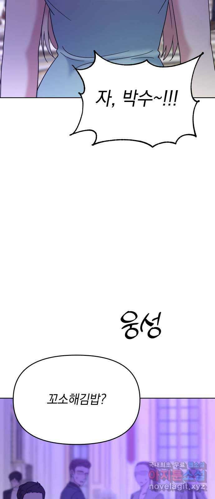 집사, 주세요! 51화. 추락 4
