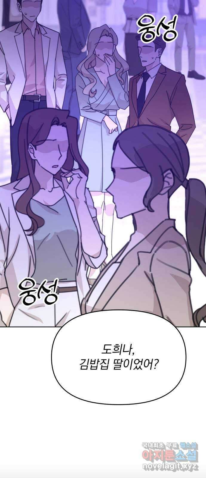 집사, 주세요! 51화. 추락 5