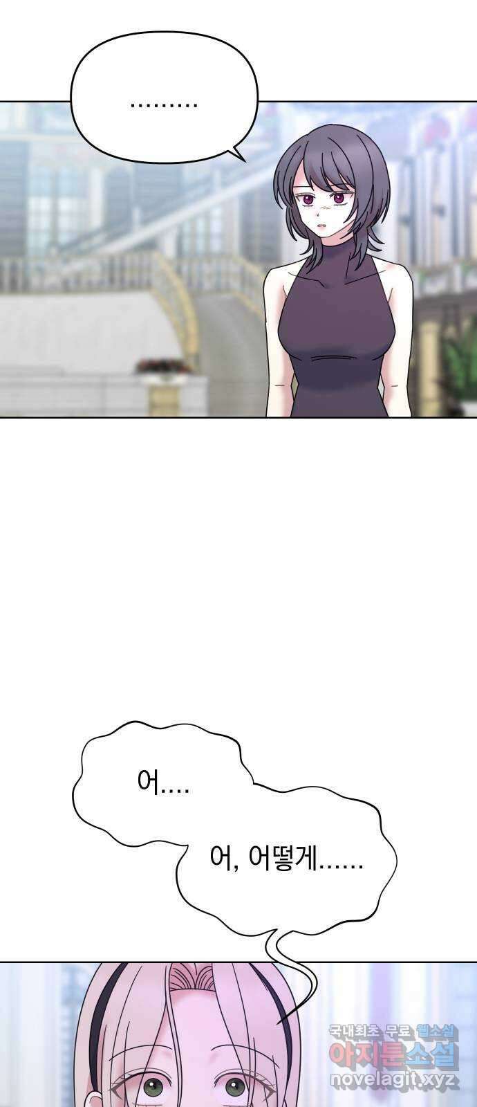 집사, 주세요! 51화. 추락 10