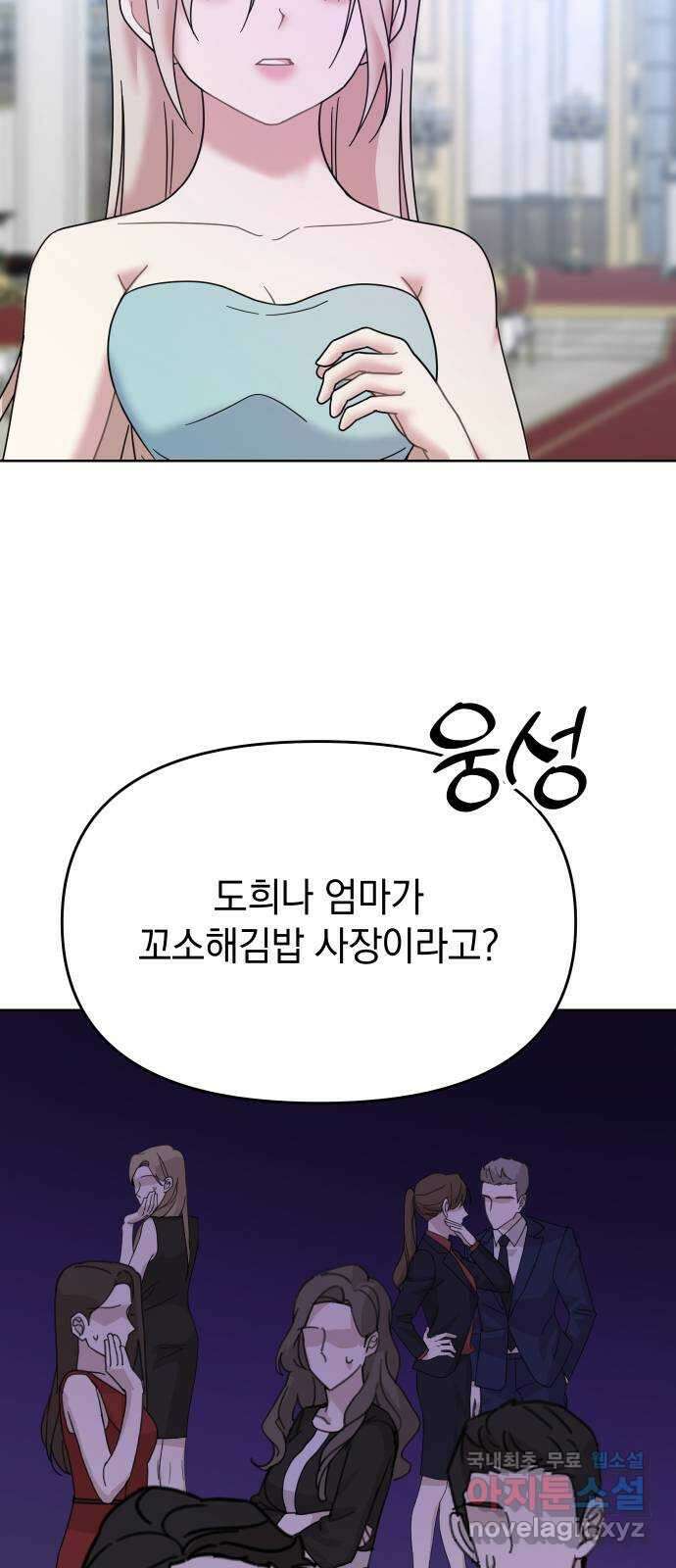 집사, 주세요! 51화. 추락 11