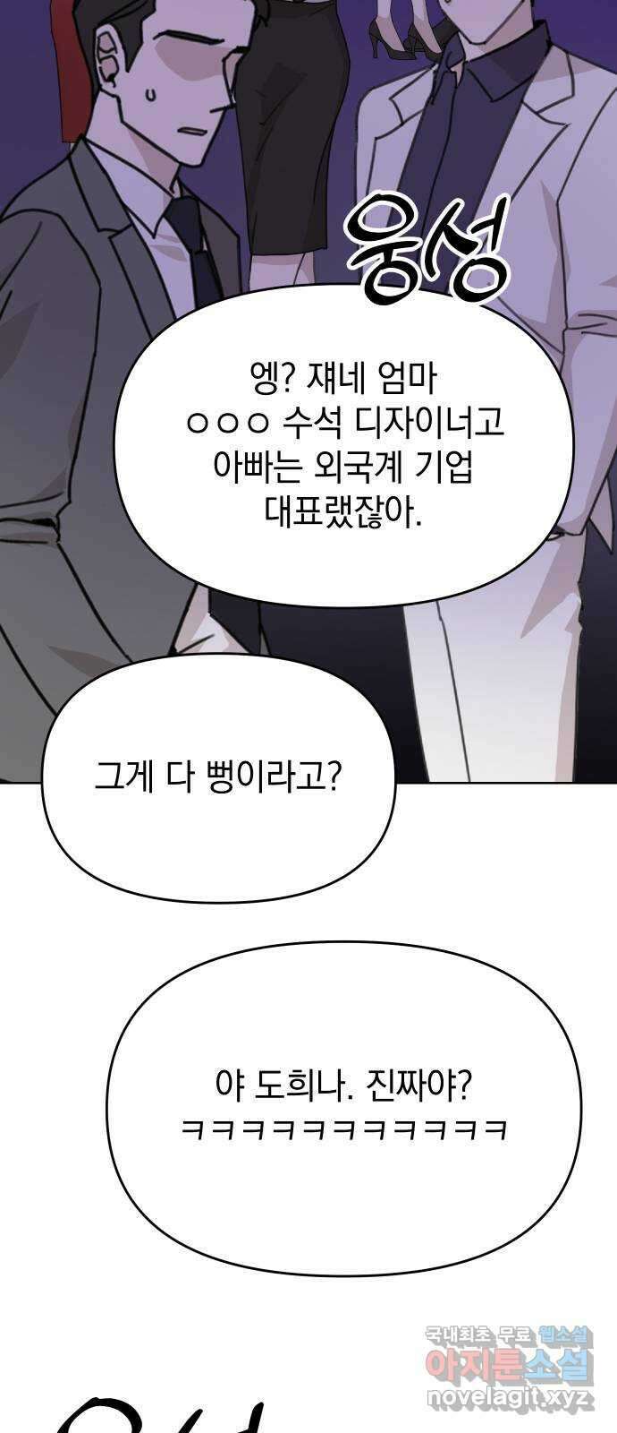 집사, 주세요! 51화. 추락 12