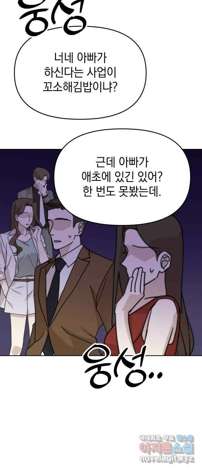 집사, 주세요! 51화. 추락 13