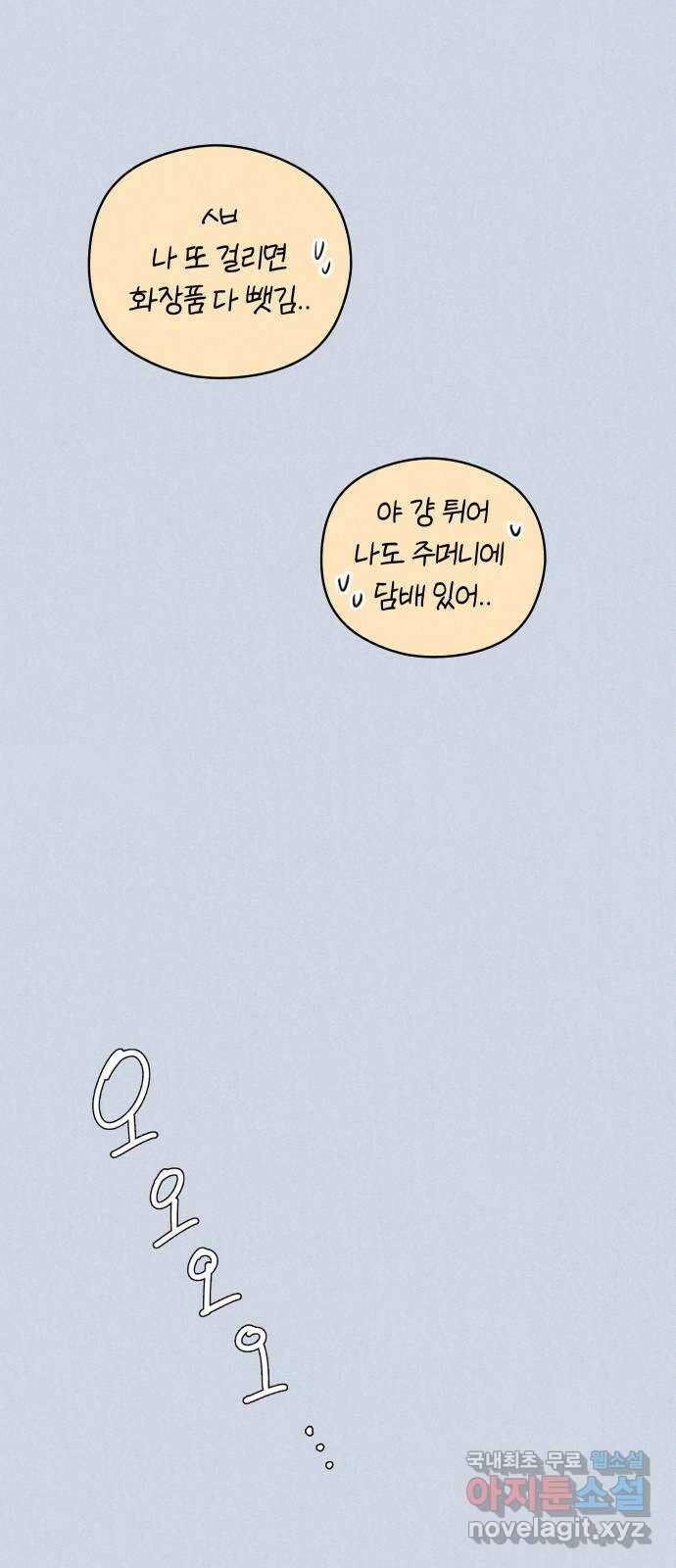 토마토가 돼라! 38화 : 기상이변 (7) 8