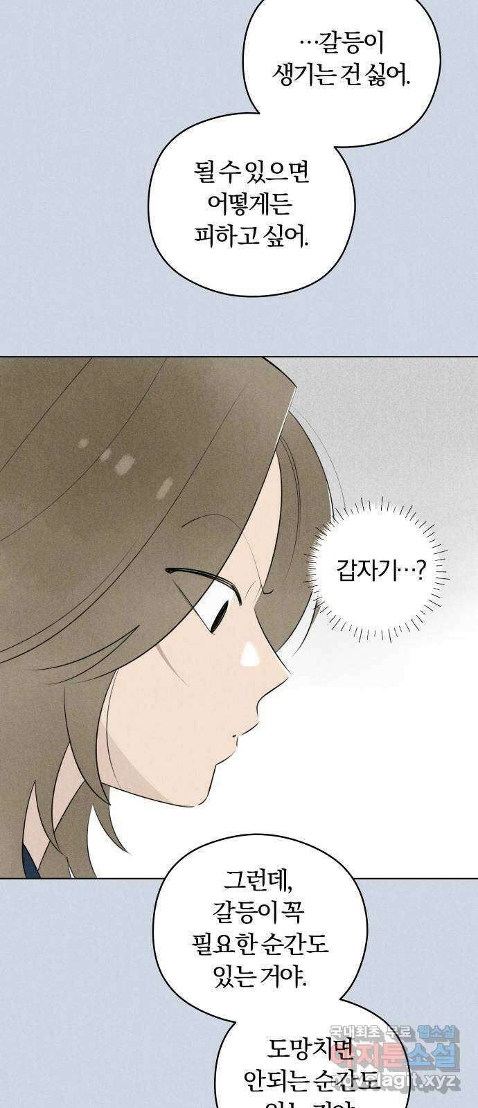 토마토가 돼라! 38화 : 기상이변 (7) 14