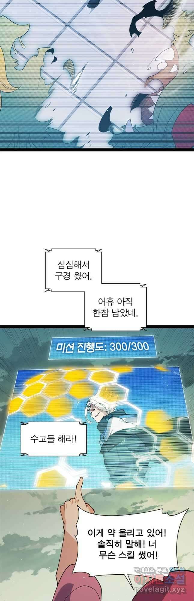 어웨이크닝 회귀 플레이어 139화 5