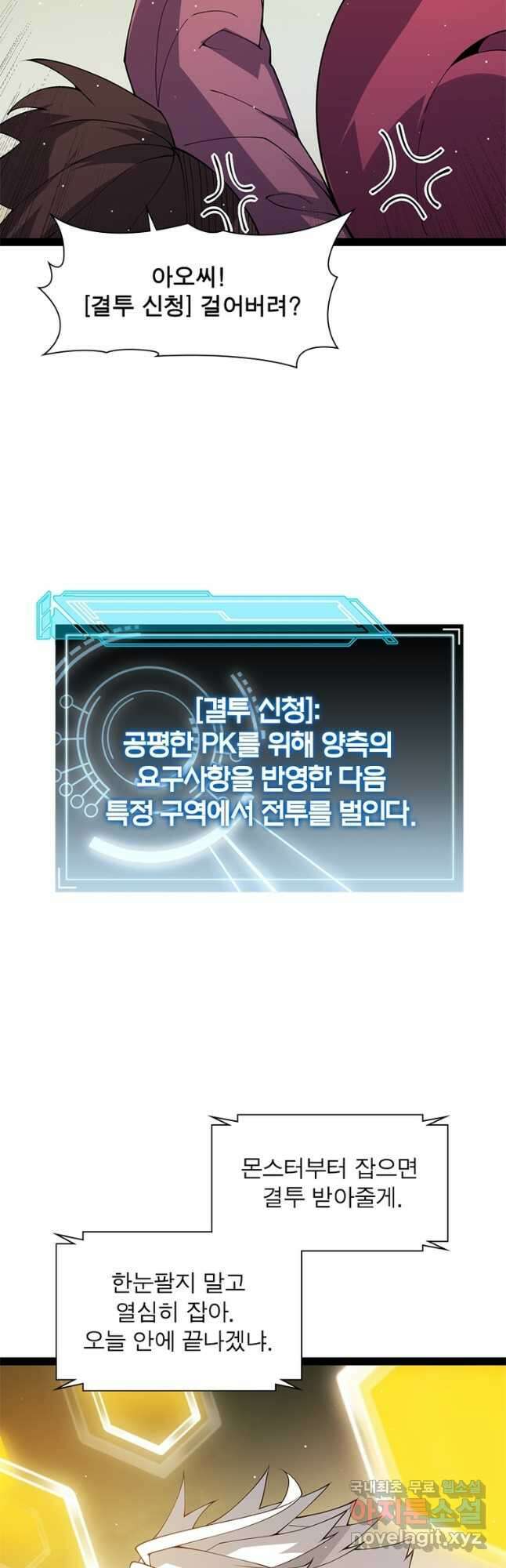 어웨이크닝 회귀 플레이어 139화 6