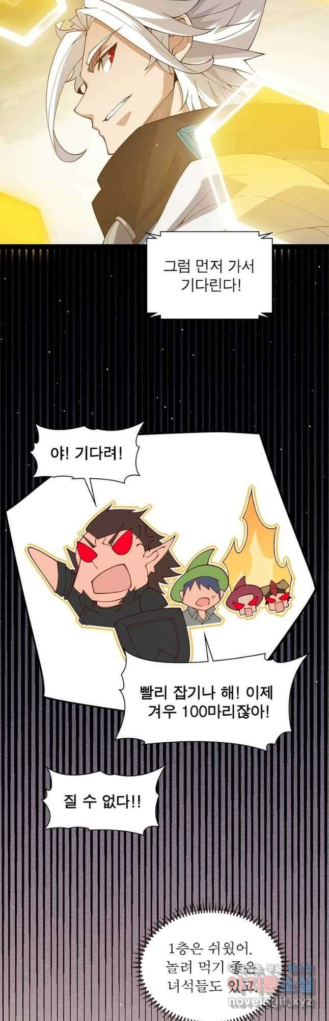 어웨이크닝 회귀 플레이어 139화 7