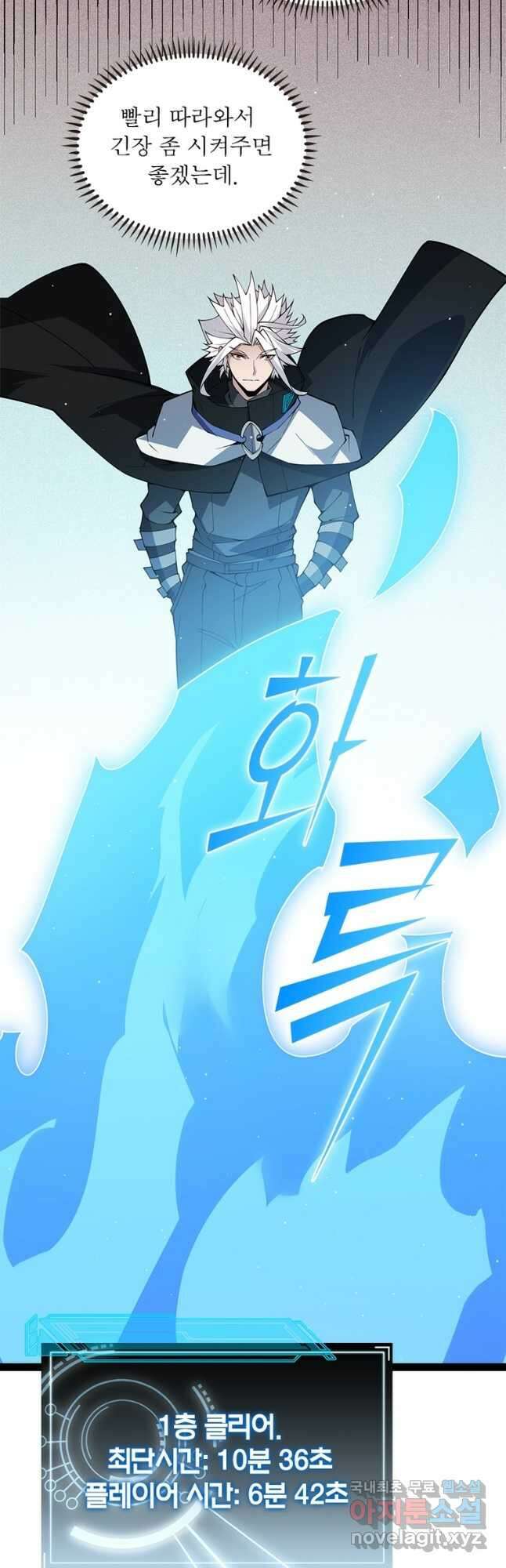 어웨이크닝 회귀 플레이어 139화 8