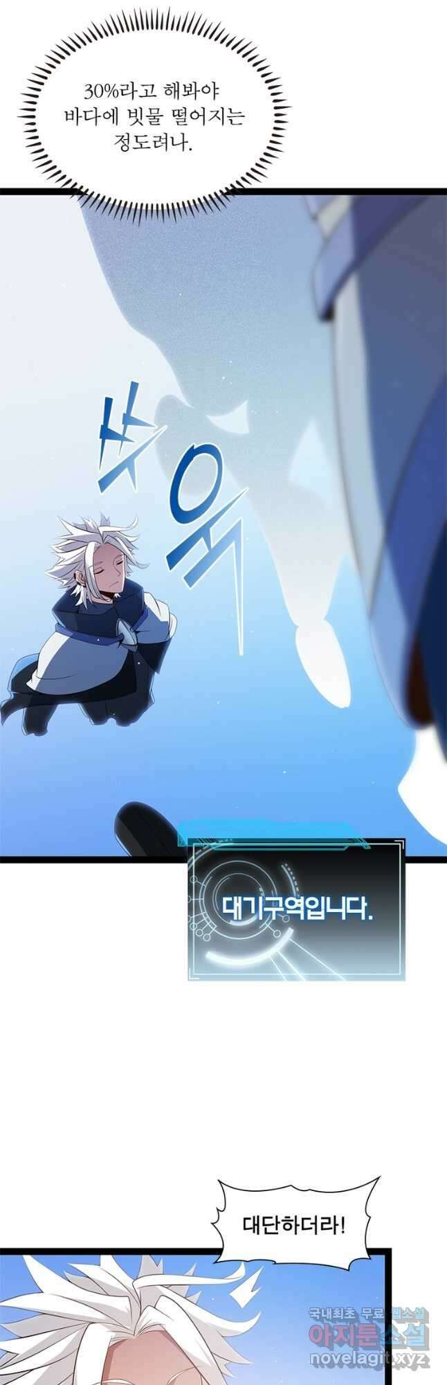 어웨이크닝 회귀 플레이어 139화 10