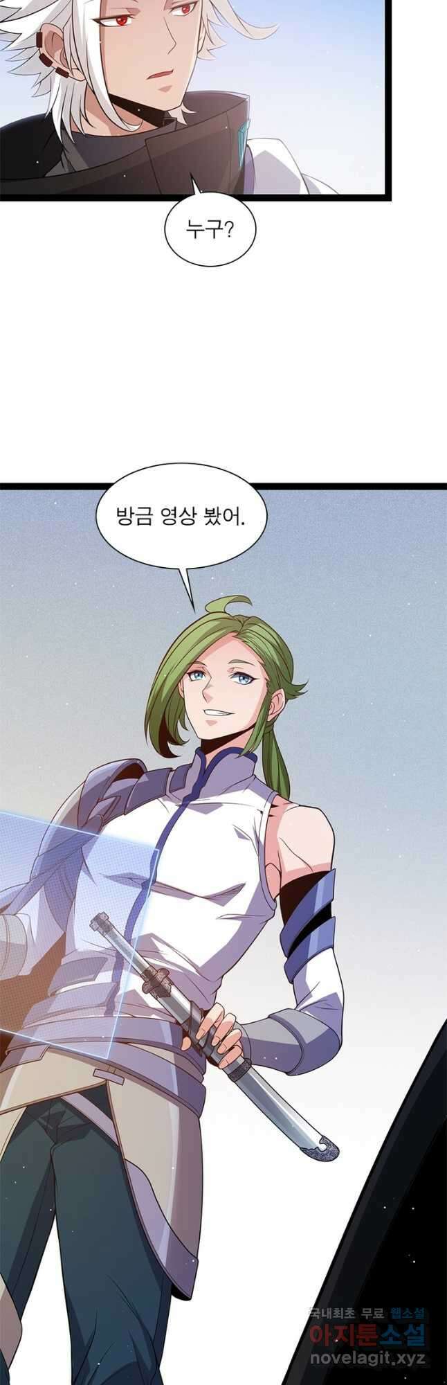 어웨이크닝 회귀 플레이어 139화 11