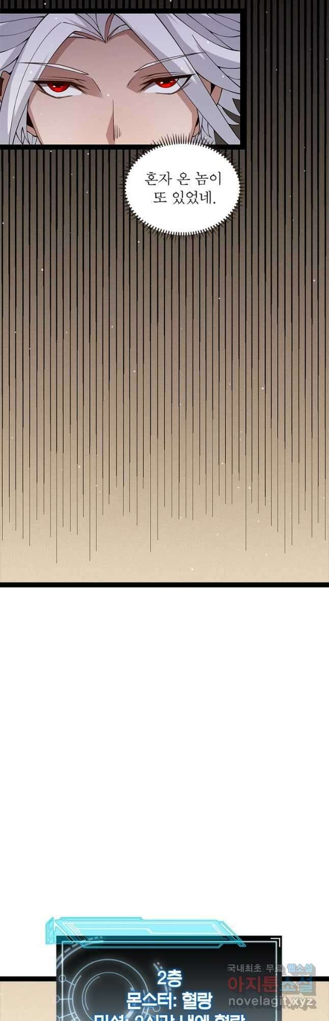 어웨이크닝 회귀 플레이어 139화 18